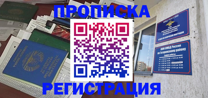 прописка от собственника в Серове