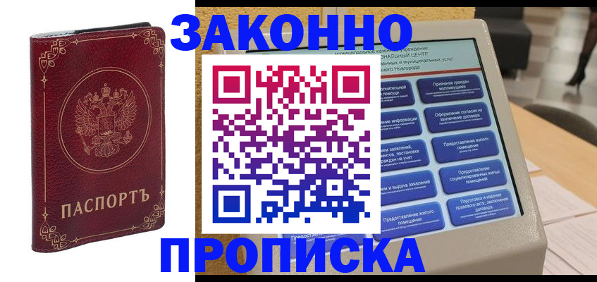 прописка в квартире в Серове
